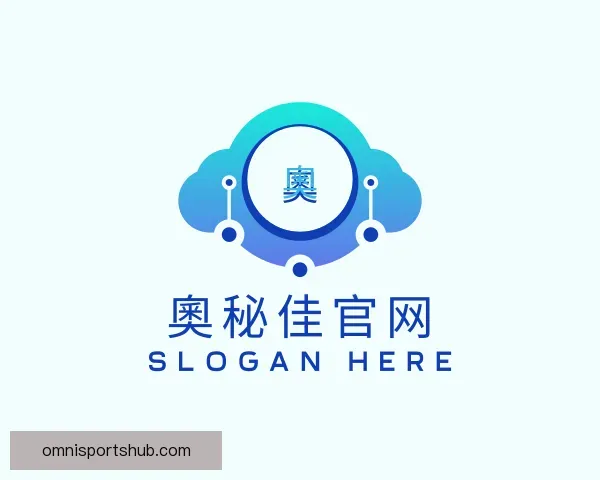 认识奧秘佳官网